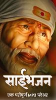 برنامه‌نما Shri Sai Baba Bhajans, Aarti,  عکس از صفحه