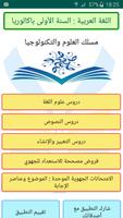 اللغة العربية 1 باك علوم الملصق