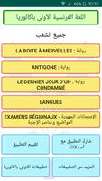 دروس الفرنسية 1 باك poster