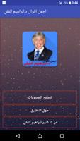 برنامه‌نما اجمل اقوال د. ابراهيم الفقي عکس از صفحه