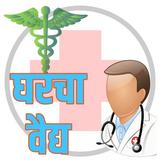 घरचा वैद्य ícone