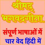 Bhagvad Gita in All languages l Vedas in Hindi l