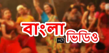 Bangla Gaan Video : Bengali Mo