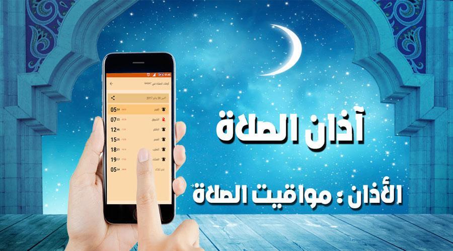 TÉLÉCHARGER ADHAN EL JADIDA ADHAN JADIDA TÉLÉCHARGER EL