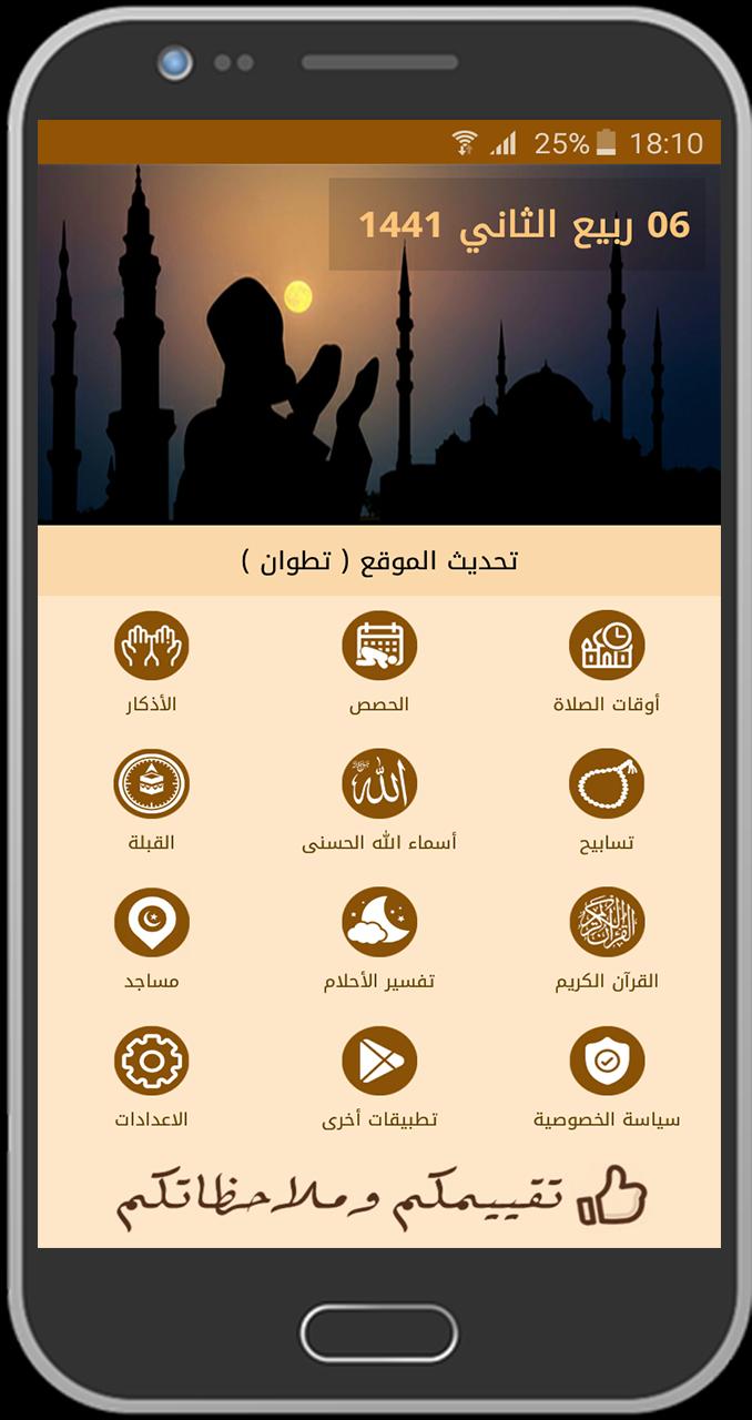 TÉLÉCHARGER SALAAT TIME SALAAT TIME TÉLÉCHARGER