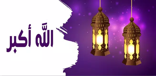 الآذان و مواقيت الصلاة بدون ان