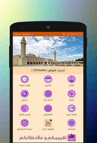الآذان و مواقيت الصلاة بدون انترنت For Android Apk Download