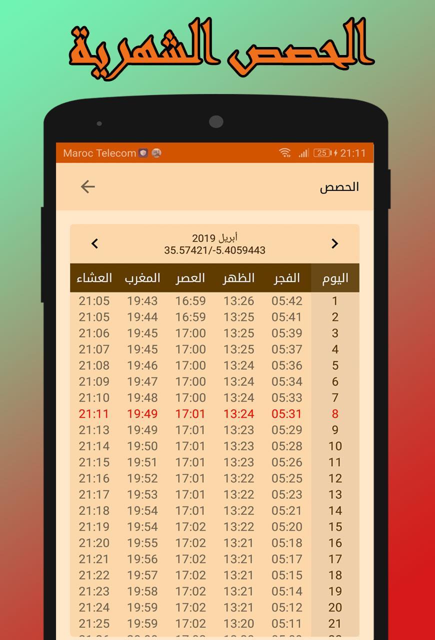 مجموعة من الصور لمواقيت الصلاة في بون ألمانيا