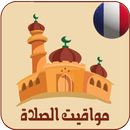 مواقيت الصلاة في فرنسا مع الآذان APK