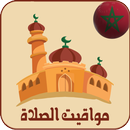 أوقات الصلاة و الآذان في المغرب بدون انترنت-APK
