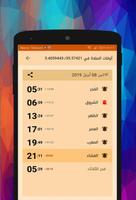 أوقات الصلاة و الآذان في المغرب بدون انترنت Ekran Görüntüsü 1
