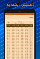 أذان المسلم : القرآن، أوقات الصلاة، اتجاه القبلة স্ক্রিনশট 2