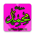 Pray on Prophet Reminder