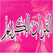 Holy Quran Reading