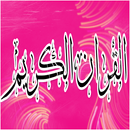 Holy Quran Reading APK