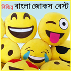 ikon Jokes Bengali Best
