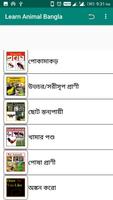 Learn Animal Bangla 截图 1