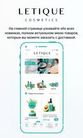Letique косметика ポスター