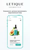 Letique косметика スクリーンショット 1