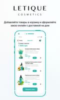 Letique косметика スクリーンショット 2