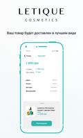 Letique косметика スクリーンショット 3