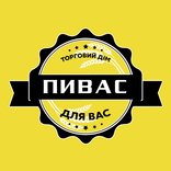 Пивас для Вас