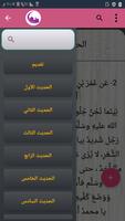 أقوال السلف ảnh chụp màn hình 1