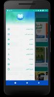 روايات وكتب screenshot 3