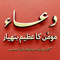 Subha Shaam ki Masnoon Duain