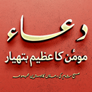 Subha Shaam ki Masnoon Duain APK
