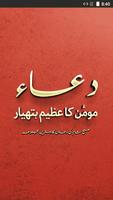 Subha Shaam ki Masnoon Duain الملصق