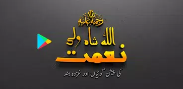 Naimatullah Shahؒ Predictions