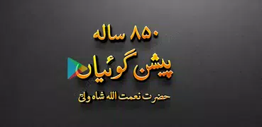 Naimatullah Shah Predictions
