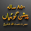 Naimatullah Shah Predictions