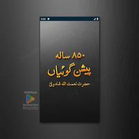 Naimatullah Shah Predictions Cartaz