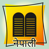 Nepali Bible 아이콘