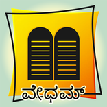 Kannada Bible