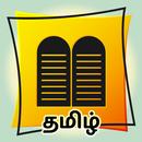 Vedham (வேதம்) - Tamil Bible aplikacja