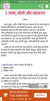 सामान्य हिंदी - General Hindi For UP Police Bharti স্ক্রিনশট 2