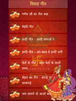 Vivah Geet in Hindi(Banna & Ba 截圖 1