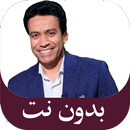 سامح حسين برنامج قطايف بدون نت APK