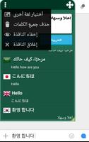 ترجمة جميع اللغات - عائم تصوير الشاشة 2
