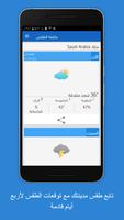 متابعة الطقس Screenshot 1