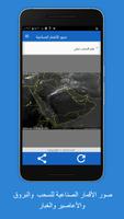 متابعة الطقس স্ক্রিনশট 2