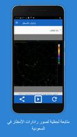 متابعة الطقس स्क्रीनशॉट 3