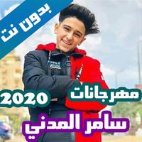 مهرجانات سامر المدني bài đăng