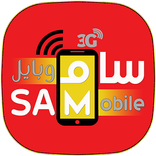 سام موبايل