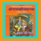 रामायण Audio with Read ikona