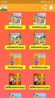 रामायण Audio with Read स्क्रीनशॉट 1