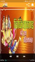 Ramayan Audio 截图 2